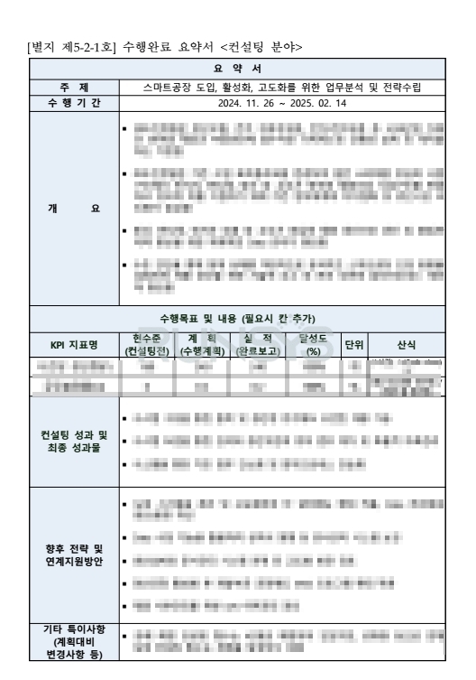 금형 가공 및 사출 성형업체 D사 (제조혁신 컨설팅)